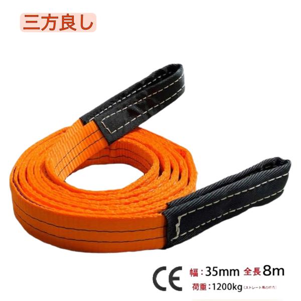 三方良し スリングベルト ベルトスリング 幅35mm 長さ8m ナイロン