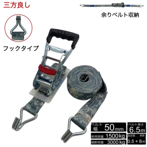 迷彩 新タイプ ラッシングベルトフック ベルト幅50mm 固定側0.5m巻側6m