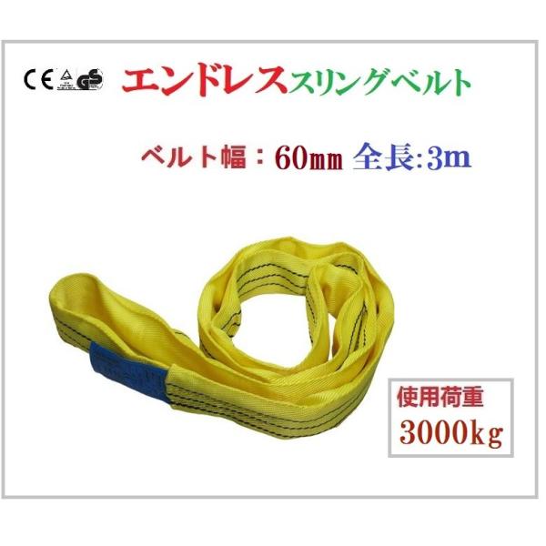 �G���h���X�X�����O�x���g �ω׏d3000kg ��60mm ����3m ���E���h�X�����O �\�t�g�X�����O�@�T�[�N���X�����O�@�@�ۃ��[�v �G���h���X�i�C�����x���g