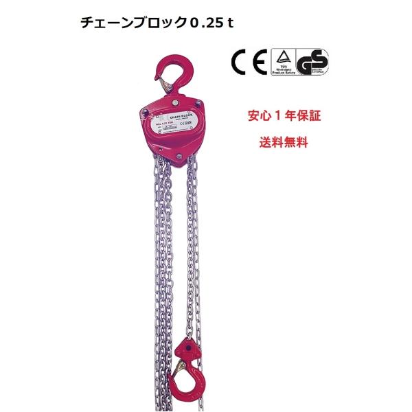 新型 軽量 手動式チェーンブロック0.25ton/荷重250kg チェーンホイスト