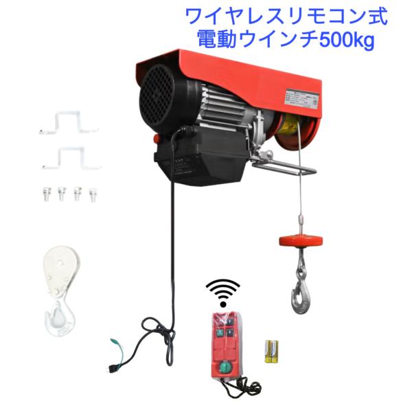 ワイヤレス電動リフト　電動アッパー　リモコン式　天井ボード　一人作業　マキタ仕様 三方良し 無線式電動ホイスト500kg 18m 電動ホイスト500kg