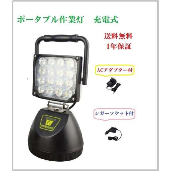 三方良し 充電式 ポータブル作業灯 作業灯 led 50w 5280lm 停電