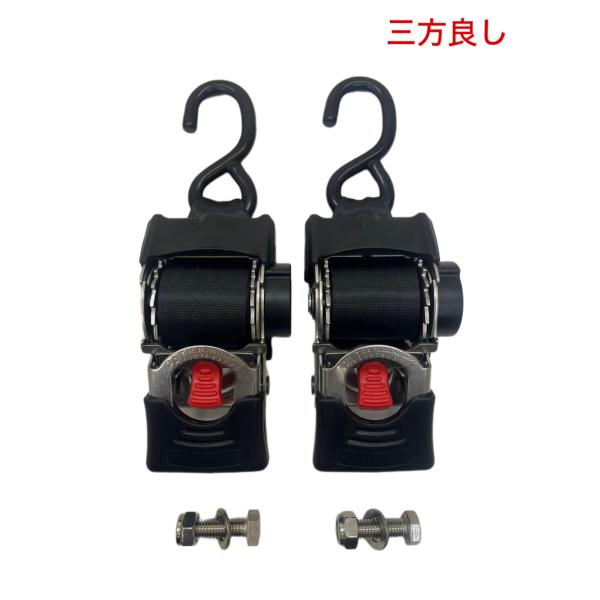 ２個 三方良し トランサムタイダウン ステンレス製 収納式 ラチェット式 自動巻取 ベルト幅50mm長さ1.1ｍ 使用荷重400kg 自動巻取収納式 ボートバックル