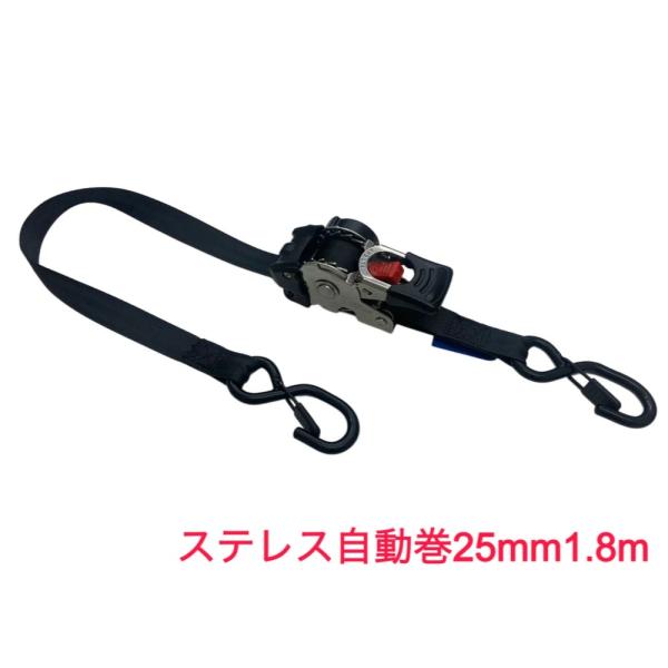 三方良しステンレス自動巻 25mm1.8m ラチェット式荷締機 自動巻