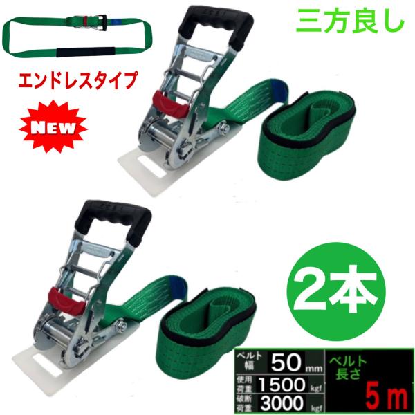 三方良し 2個 新 荷締機ベルト収納式 ラッシングベルト