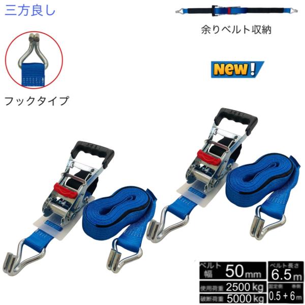 新タイプ 2本 ラッシングベルト フック 幅50mm 破断荷重5000kg 固定側
