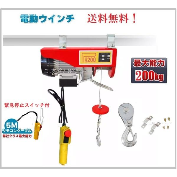 家庭用 電動ウインチ 100V ホイスト 最大200kg 吊り上げ 吊り 家庭用 電動ウインチ 100V ホイスト 最大200kg 吊り上げ 吊り