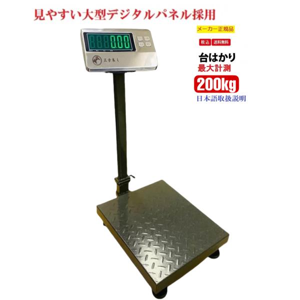 【6ヶ月保証】【あす楽対応】デジタル台はかり200kg/50g 防塵タイプ バッテリー内蔵充電式 デ...