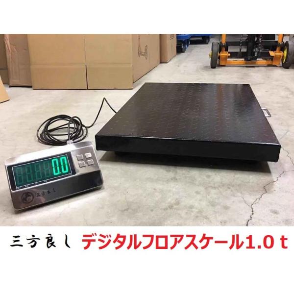 三方良し フロアスケール 台はかり1.0t 台はかり 計量器 計測 三方良し フロアスケール 台はかり1.0t 台はかり 計量器 計測