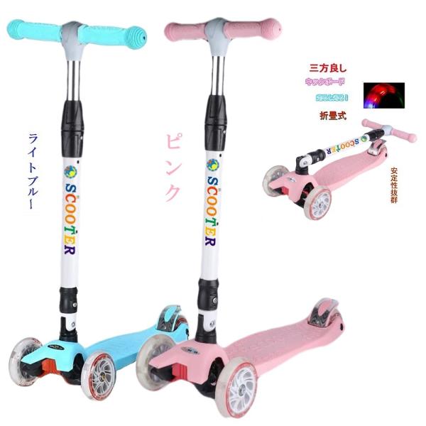 キックボード 折りたたみ式 3輪 ブレーキ付き バランスバイク 　キッズスクーター キッズ用 イージースケーター　SCOOTER　子供 おもちゃ 光る キックスケーター