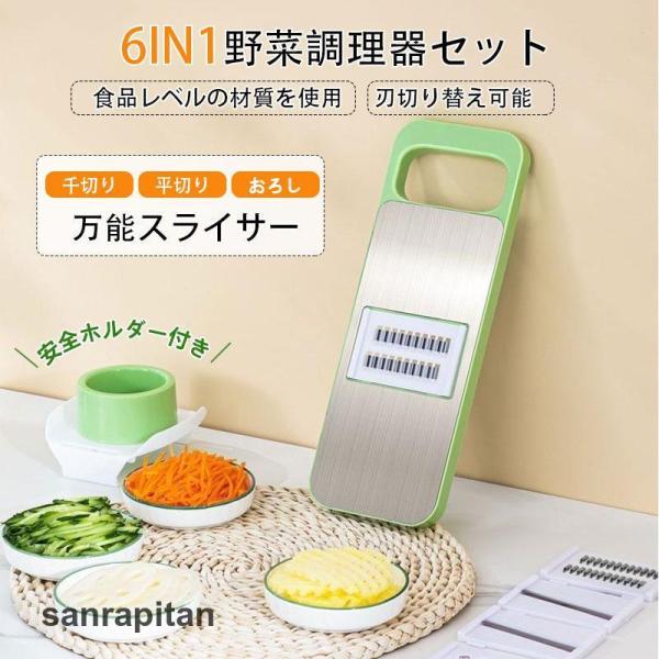 スライサー セット 多機能 野菜 みじん切り 千切り 薄切り スライサー セット 多機能 野菜 みじん切り 千切り 薄切り