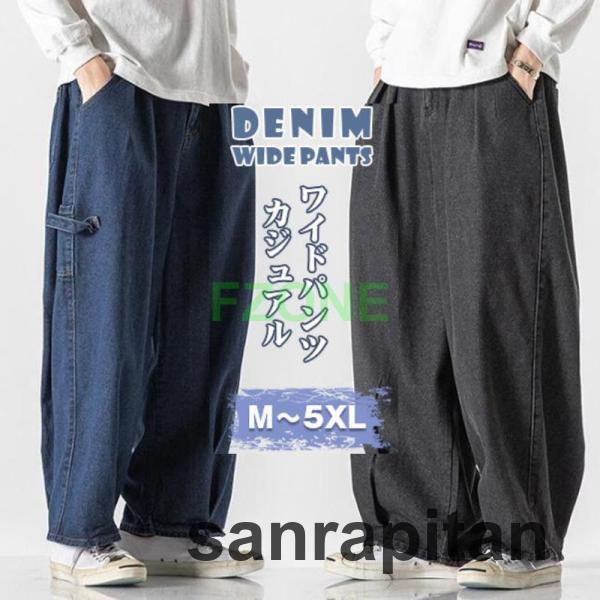 ワイドパンツ メンズ カジュアル 極太 バギーパンツ サルエル 夏服 