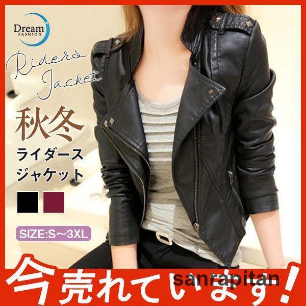 ライダースジャケット レディース レザージャケット 春秋冬 ライダースジャケット レディース レザージャケット 春秋冬