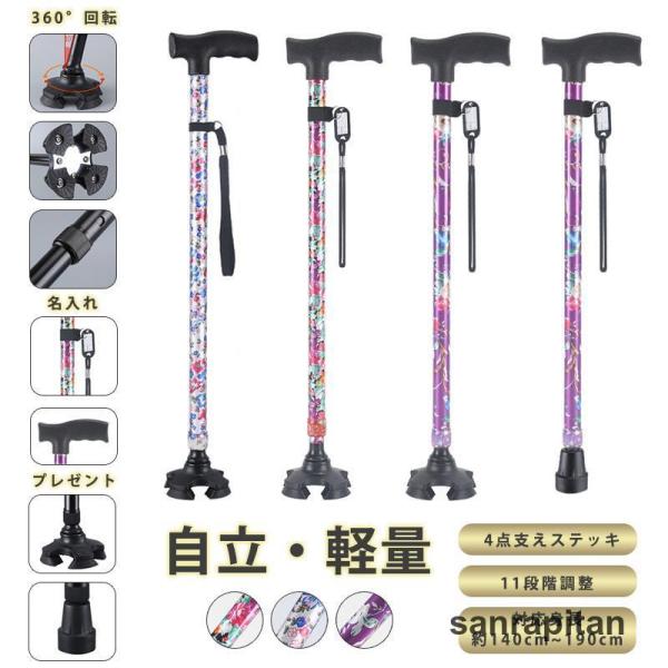 ✨新品✨４脚ステッキ 杖 （右用と左用）伸縮性 自立補助 安心 歩行 単品可‼️ sanrapitan_df-0904-qian30048