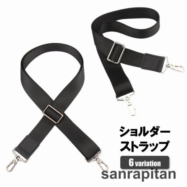 ショルダーストラップ ショルダー紐 ショルダーベルト 太め