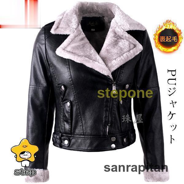 REFLEM レフレム PU レザー ライダース ジャケット ボア裏地 FREE REFLEM レフレム PU レザー ライダース ジャケット ボア裏地