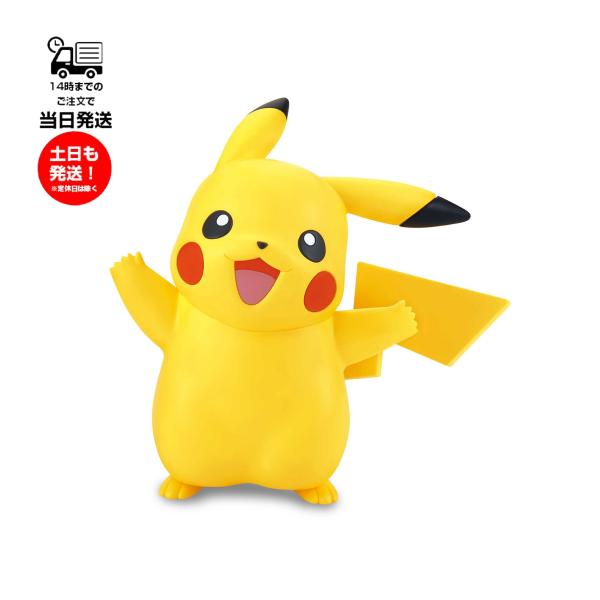 簡単・シンプル組み立て！初めてのプラモデル体験にぴったりの新ブランド『ポケプラクイック!!』が登場！■全15パーツでできる全長約75mmのピカチュウ。■固定ポーズだからできる造形の良さを追求。■こだわりのパーツ分割で簡単組み立て＆カラフルな...