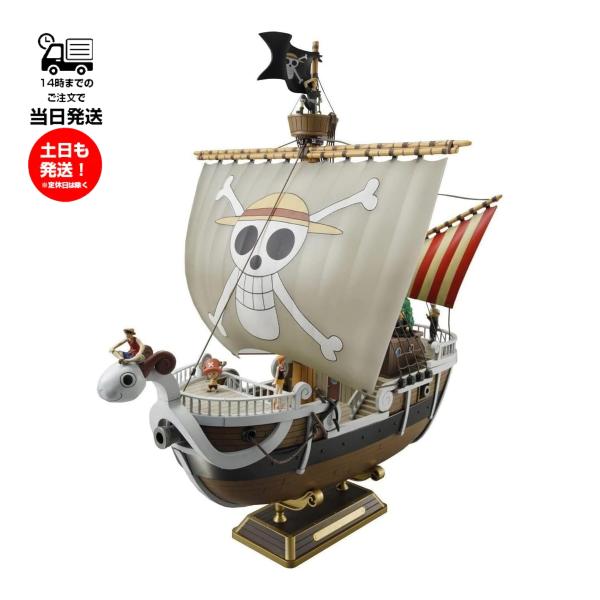 ■アニメ"ONE PIECE"に登場する帆船、ゴーイング・メリー号を忠実に再現。■ノンスケール、全長約280mm。■船体の木目、ロープの結び目、帆のシワまで再現。■麦わらの一味のフィギュアが付属。■海賊船には欠かせない大砲やいかりなどの小物...
