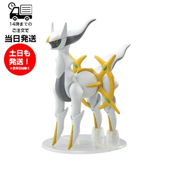 ポケモンプラモコレクション 51 セレクトシリーズ アルセウス プラモデル バンダイ スピリッツ BANDAI SPIRITS ポケプラ ポケモン ポケットモンスター