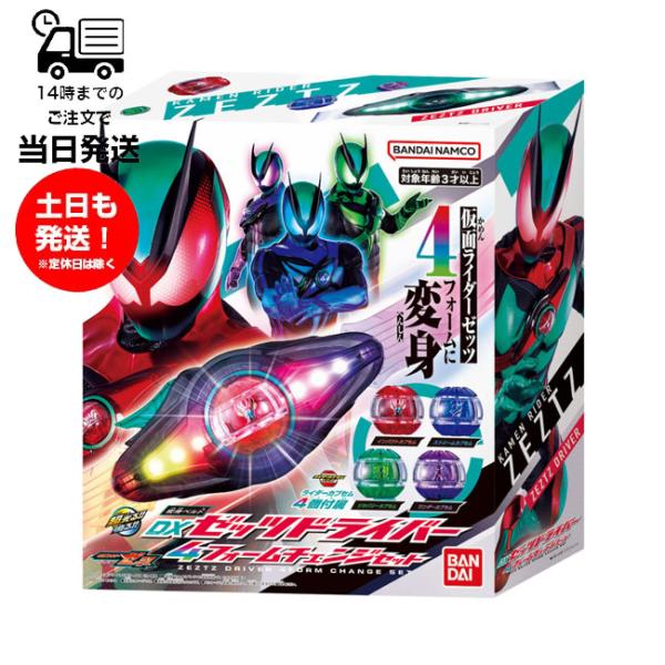 仮面ライダーゼッツ 変身ベルト DXゼッツドライバー 4フォームチェンジセット 3才以上 胸装着 LED9個 超発光 インパクト ストリーム リカバリー クリスマス プレゼント ワンダー カプセム おもちゃ 玩具 BANDAI バンダイ ク...