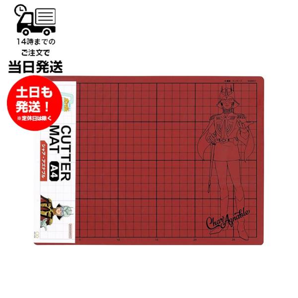 機動戦士ガンダム カッターマットA4 GS12 シャア・アズナブル サンスター文具 両面使用可能