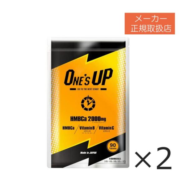 正規取扱店) 2袋セット HMB サプリ ONE'S UP ワンズアップ 90粒 正規取扱店) 2袋セット HMB サプリ ONE'S UP ワンズアップ 90粒