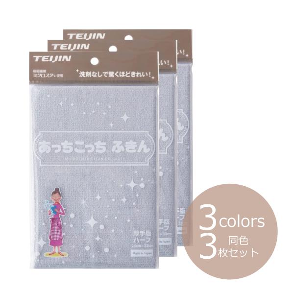 あっちこっちふきんは、他にないふき取り性を兼ね備えた、テイジンのマイクロファイバーふきんです。あっちこっちシリーズは水滴の拭き跡が非常に残りにくく、二度拭きの手間を減らします。また、シンクにうっすら残る油膜もスカッと一度で落とします。水回り...