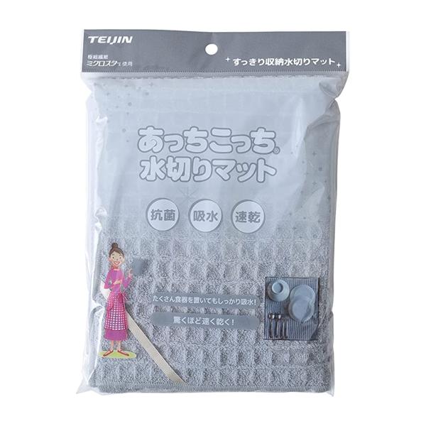 テイジンのあっちこっちシリーズより、水切りマットを発売しました。優れた吸水性、速乾性はそのままで、安心な抗菌機能もついております。あっちこっちシリーズは水滴の拭き跡が非常に残りにくく、二度拭きの手間を減らします。また、シンクにうっすら残る油...