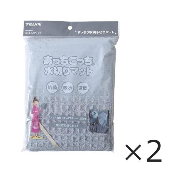 テイジンのあっちこっちシリーズより、水切りマットを発売しました。優れた吸水性、速乾性はそのままで、安心な抗菌機能もついております。あっちこっちシリーズは水滴の拭き跡が非常に残りにくく、二度拭きの手間を減らします。また、シンクにうっすら残る油...