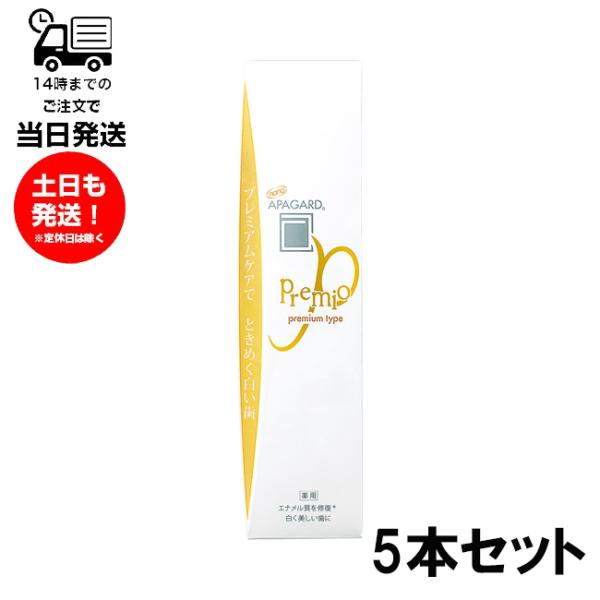 歯磨き粉 アパガード 5本 【公式通販】
