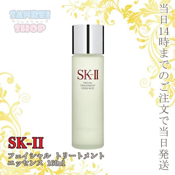 当日14時までのご注文で即日発送 国内正規品 Sk Ii フェイシャル トリートメント エッセンス 160ml 保湿化粧水 マックスファクター サンレイショップ 通販 Yahoo ショッピング