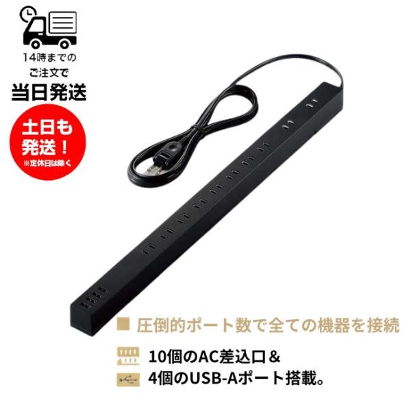 エレコム ELECOM USB-A×4付き10口タップ ECT-1925BK ECT-1925シリーズ USBタップ 電源タップ 最大出力24W(5V/4.8A) 雷サージ保護