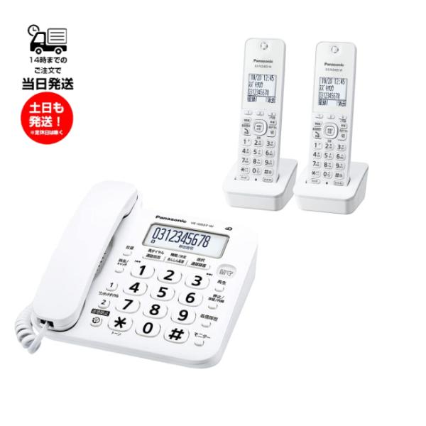 ※こちらの商品は未使用品です。VE-GD27DL-Wに別売り増設子機(KX-FKD405-W)を追加した仕様であり正規外箱なしの為、お得な価格でご提供いたしております。【商品名】VE-GD27DW-W パナソニック コードレス電話機 子機2...