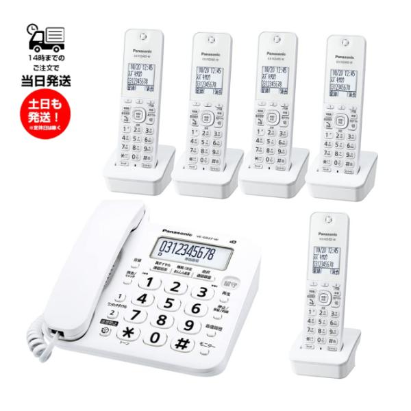 子機5台付き VE-GD27DW-W コードレス電話機の魅力