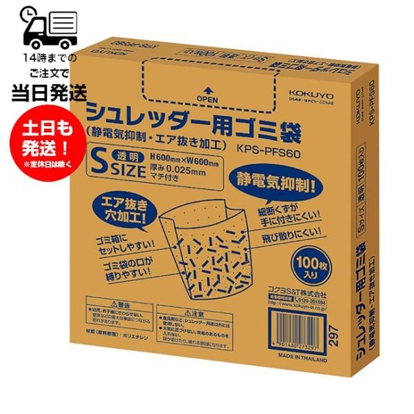 KOKUYO（コクヨ） シュレッダー用 ゴミ袋 Sサイズ 100枚入り 600×600