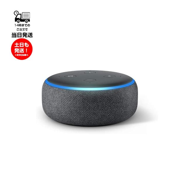 Amazon Echo 第3世代 Alexa スマートスピーカー amazon（アマゾン） Echo Dot エコードット 第3世代 スマート