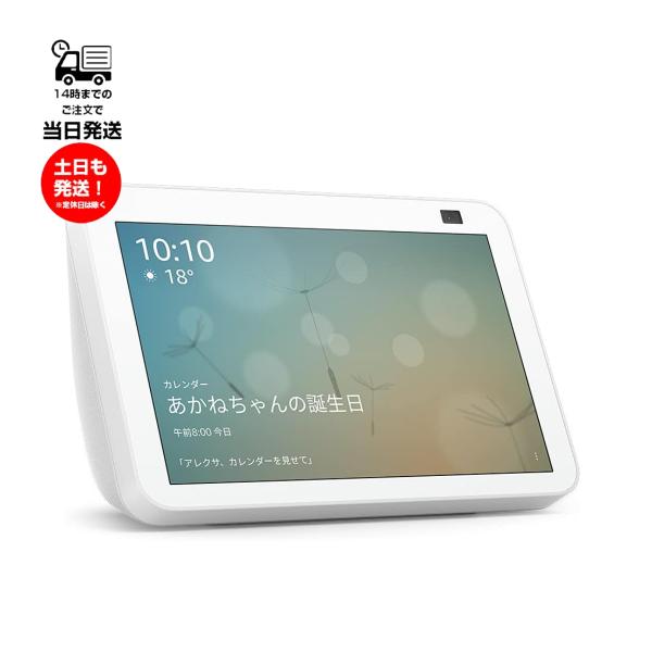 Echo Show 8 ( エコー ショー 8) 第2世代 グレーシャホワイト Amazon