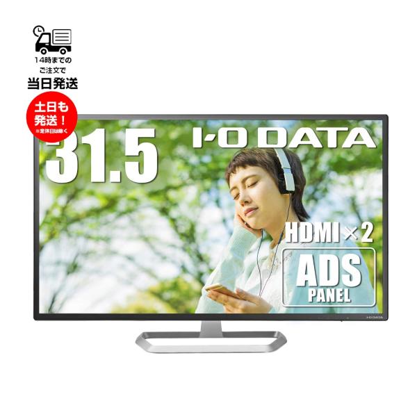 アイオーデータ モニター 31.5インチ EX-LD321DB FHD 1080p 