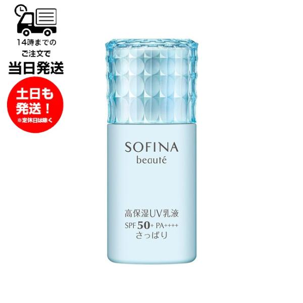 SOFINA beaute（ソフィーナボーテ） ソフィーナ SOFINA 高保湿UV乳液
