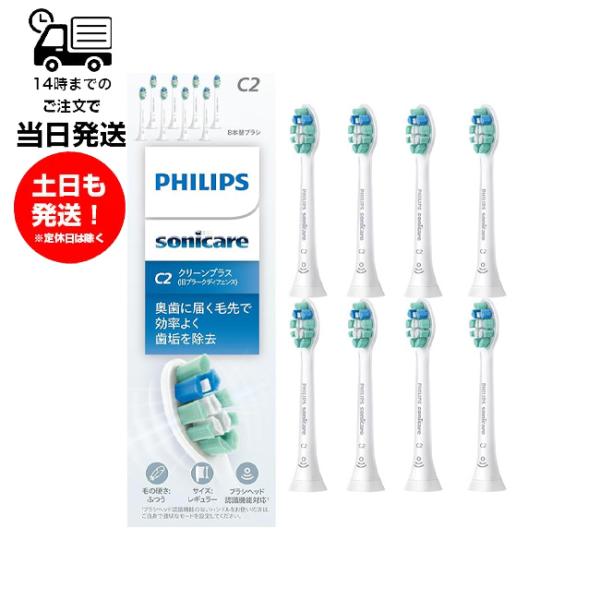 ソニッケアー フィリップス PHILIPS 替えブラシ クリーンプラス 8本