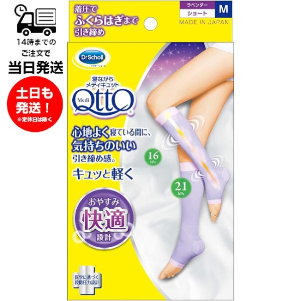 メディキュット（MediQttO） 寝ながらメディキュット 着圧ソックス