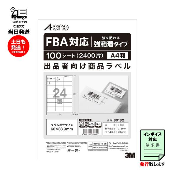 他サイト： エーワン ラベルシール 用紙 24面付 100シート 2400片 80182 FBA対応 出品者向け商品ラベル 強粘着タイプの商品画像