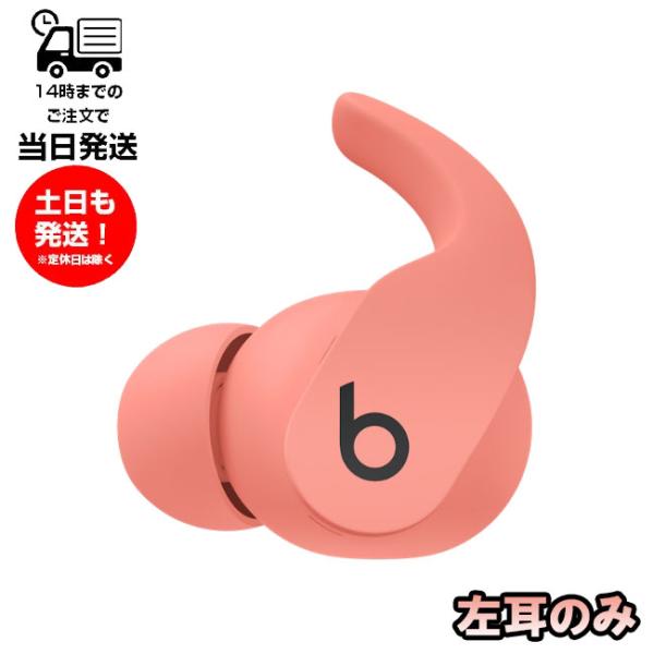 Beats by Dr. Dre 左耳のみ Fit Pro 片耳 純正 国内正規品 Beats by Dr. Dre 左耳のみ Fit Pro 片耳 純正 国内正規品