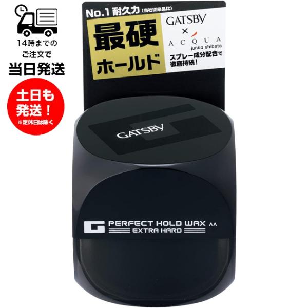 【未使用品】ギャツビー パーフェクトホールドワックス ショートハード 60g sanreishop_7261-00015a196443