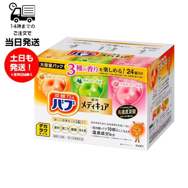 他サイト： 花王 バブ メディキュア 24錠入 デカラクサイズ 柑橘/森林/花果実 薬用 入浴剤 入浴 お風呂 温泉 高濃度炭酸 リラックス 癒しの商品画像