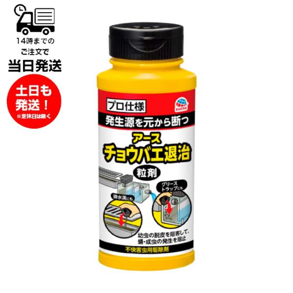 チョウバエ幼虫やユスリカ幼虫を駆除する殺虫剤アース アースチョウバエ退治 400gアース製薬 粒剤 コバエ取り コバエ対策 コバエ駆除 捕獲 小バエ 罠 エサ 小蝿退治