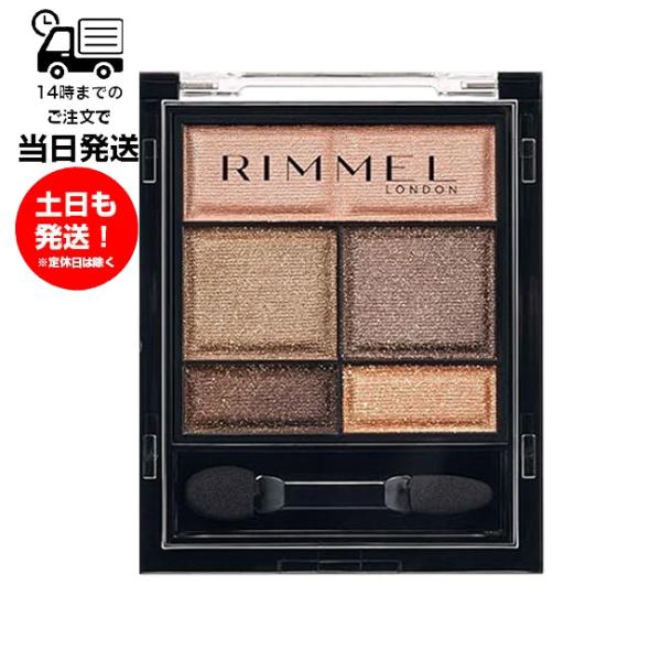 リンメル ショコラスウィート アイズがリニューアル。5色のカラーを順に重ねるだけで、透明感のある立体的な目もとに仕上がります。つけたての発色＆ツヤめきが続く、落ちにくい処方にグレードアップ。〜8時間＊1落ちない！ つけたての発色＆キラめき〜...