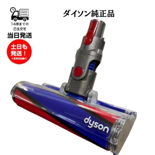 純正 ダイソン V8シリーズ SV10 SV25 HH15 専用対応 ソフトローラークリーナーヘッド Dyson  部品 交換用パーツ フラフィクリーナーヘッド 故障 正規品 dyson