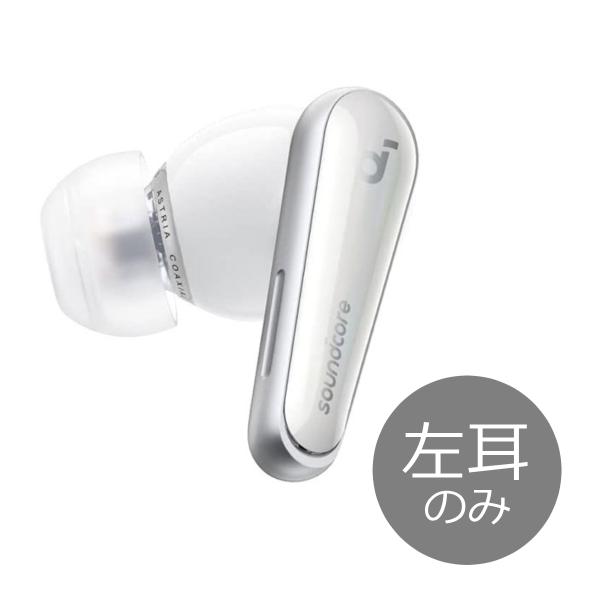 Anker 左耳のみ sound core Liberty 4 クラウド ホワイト Anker 左耳のみ sound core Liberty 4 クラウド ホワイト
