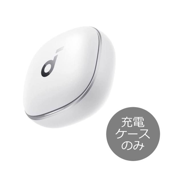 Anker 充電ケースのみ sound core Liberty 4 クラウド ホワイト Anker 充電ケースのみ sound core Liberty 4 クラウド ホワイト